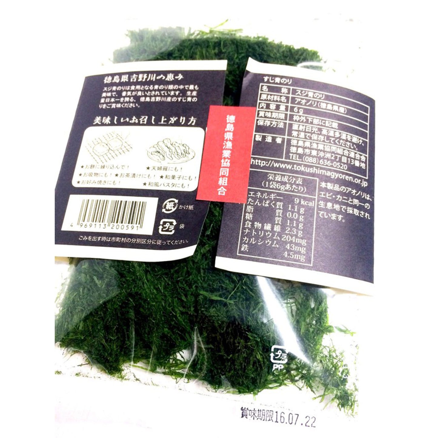 徳島吉野川のすじ青のり画像