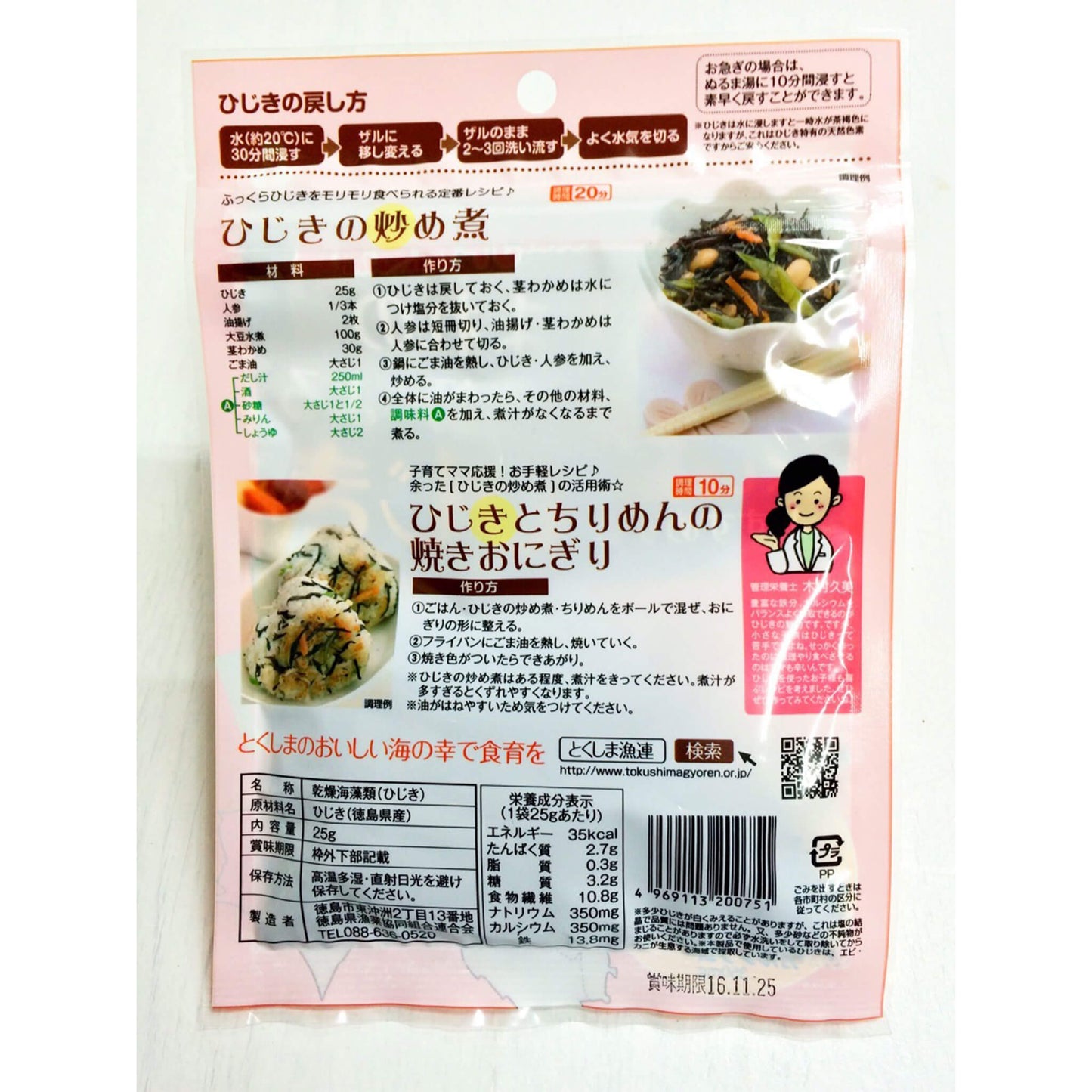 徳島ひじき画像