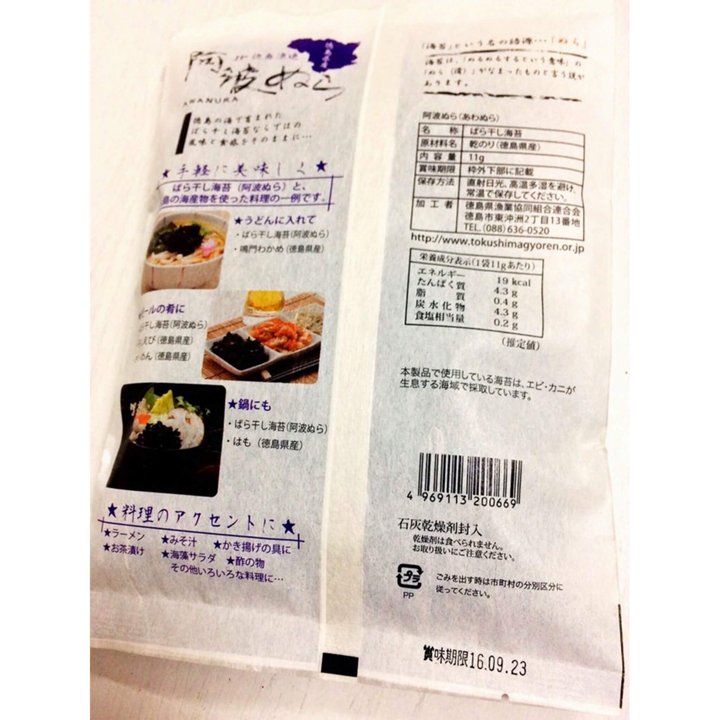 阿波ぬら徳島のばら干し海苔画像