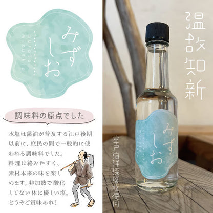 みずしお｜７０ml【室戸海洋深層水使用】食卓の新定番