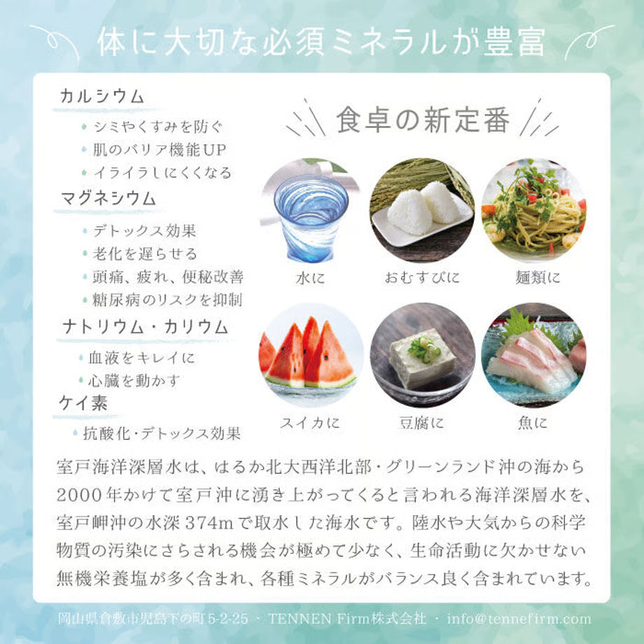 みずしお｜７０ml【室戸海洋深層水使用】食卓の新定番