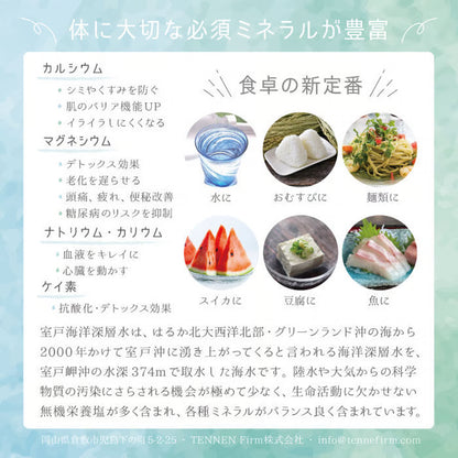みずしお｜７０ml【室戸海洋深層水使用】食卓の新定番